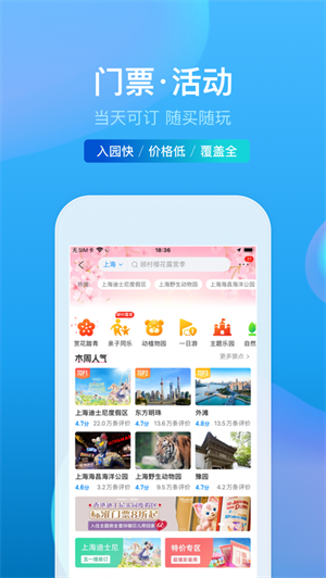 携程旅行APP下载最新版ios版