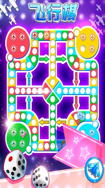 飞行棋大冒险游戏