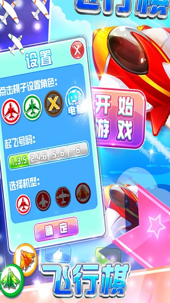 飞行棋大冒险手游(暂未上线)app最新版下载