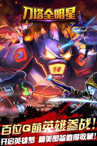 刀塔全明星手游