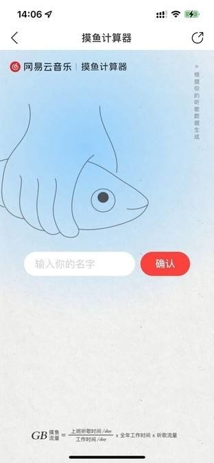 网易云摸鱼计算器功能app官方版