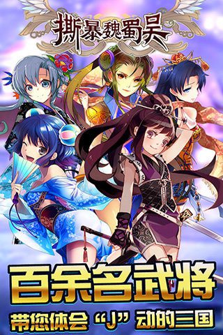 撕暴魏蜀吴单机版