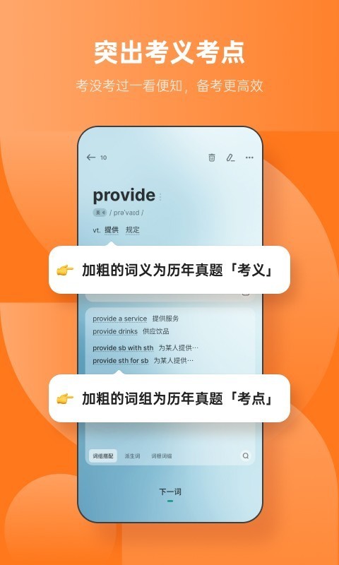 不背单词app官方版下载