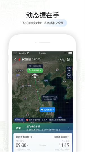 航旅纵横app下载安装最新版ios版