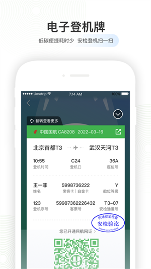 航旅纵横app下载安装最新版ios版