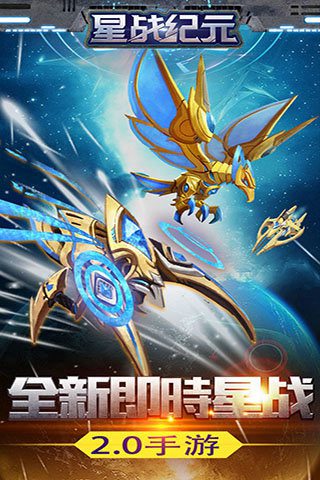 星战纪元手游
