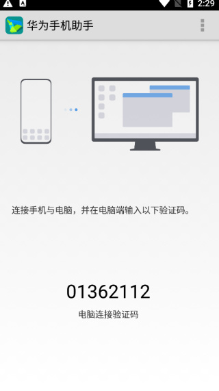 华为手机助手app