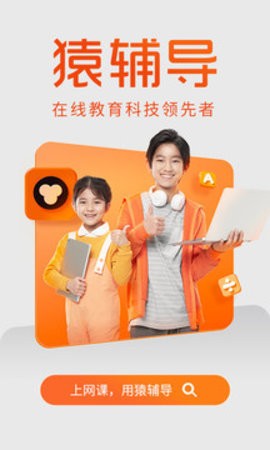 猿辅导app下载安装ipad版