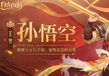 自在西游手游礼包码2023