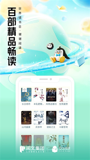qq阅读免费版下载安装2023安卓版