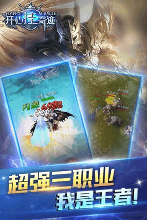 天天挂奇迹手游