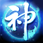 神界传奇手游手机免费下载