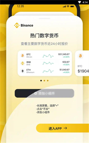 币安交易所下载安装2023最新版