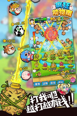 疯狂动物雨手机版