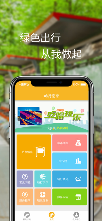 畅行南京app官方最新版本下载