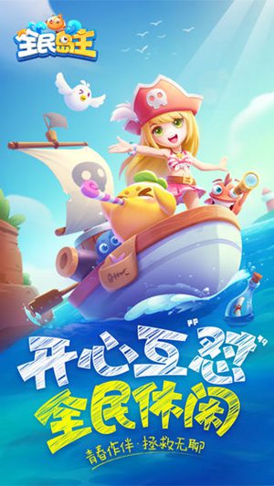全民岛主手机版