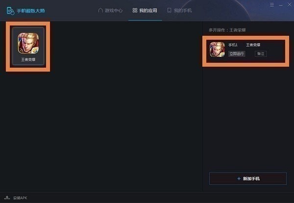 手机模拟大师最新版下载