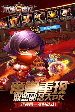 荣耀与远征手机版