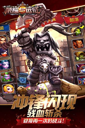 荣耀与远征手机版