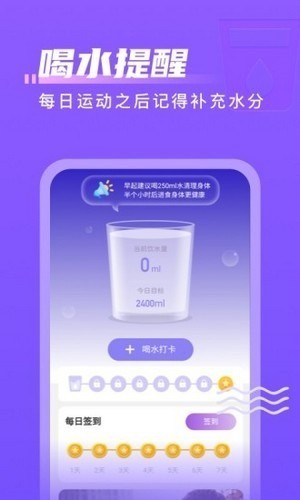 计步通app免费下载