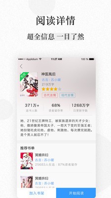 快读小说app下载安装