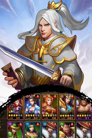 我在三国当主公手游