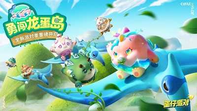 蛋仔派对五一劳动节兑换码