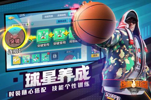 热血街篮手游官网