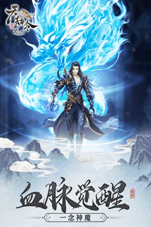 天劫令手游官网版