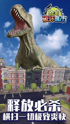 恐龙破坏城市安卓版下载最新版