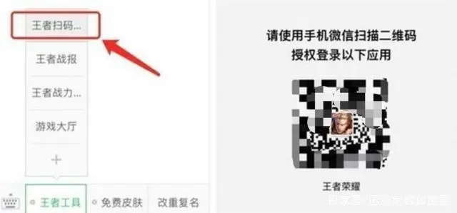 王者荣耀怎么扫码登录微信账号不删微信