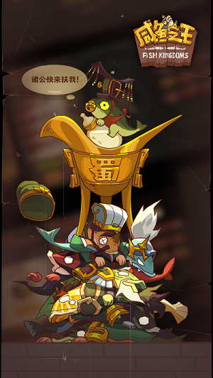 咸鱼之王五一劳动节活动攻略