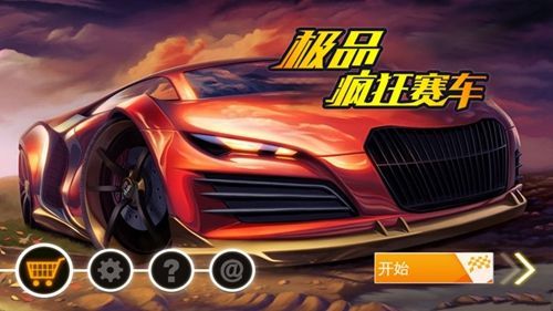 极品疯狂赛车游戏最新安卓版下载