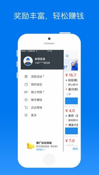 达达配送app