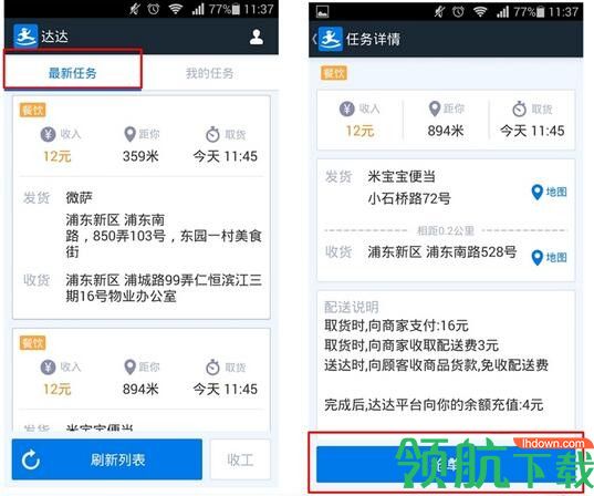 达达配送app