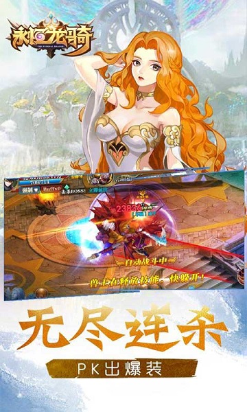 永恒龙骑游戏安卓版下载2023版