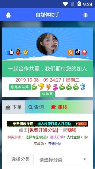 自媒体助手安卓版