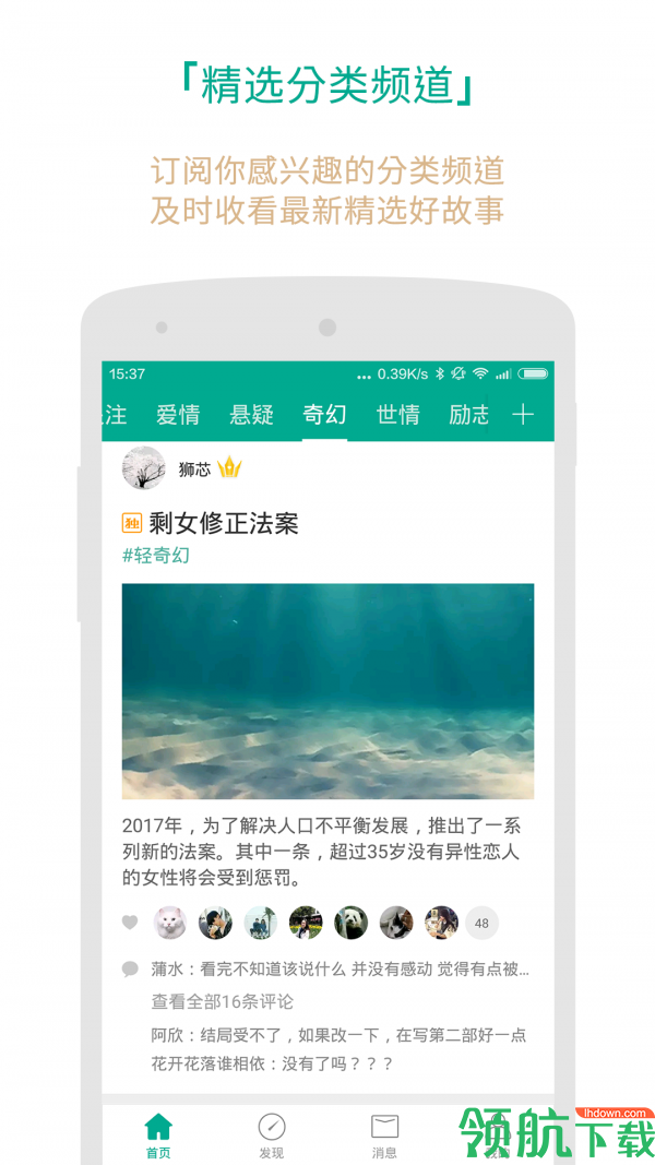 每天读点故事手机app
