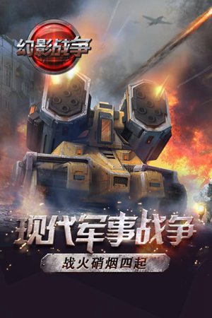 幻影战争国际服