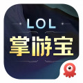 lol掌游宝下载官方版