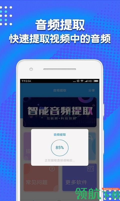 音频剪辑助手app