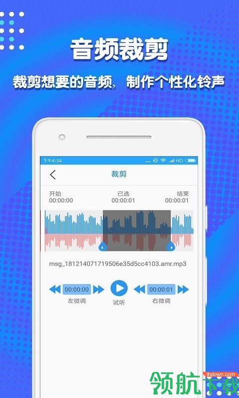 音频剪辑助手app