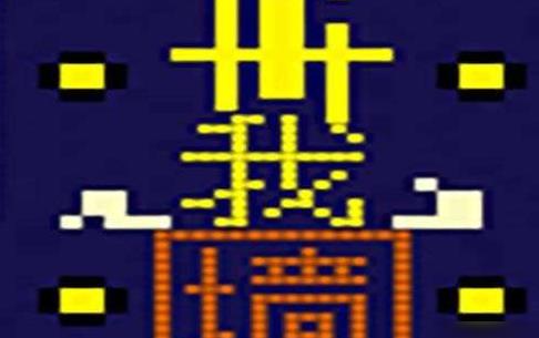 我要吃金豆在线玩