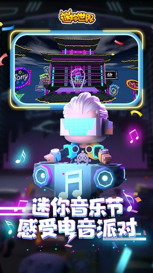 迷你世界最新版下载