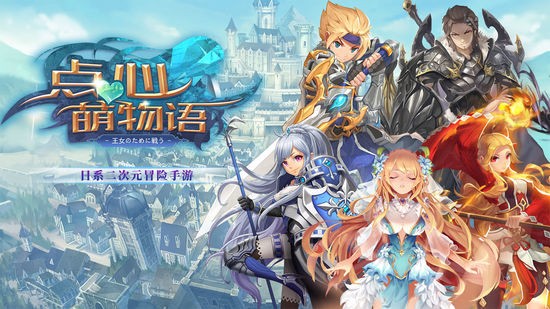 点心萌物语手游正式版下载