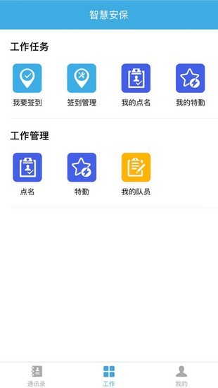 智慧云防app