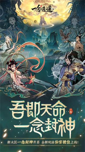 一念逍遥手游最新下载2023正版