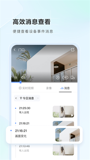 萤石云视频app下载安装2023最新版
