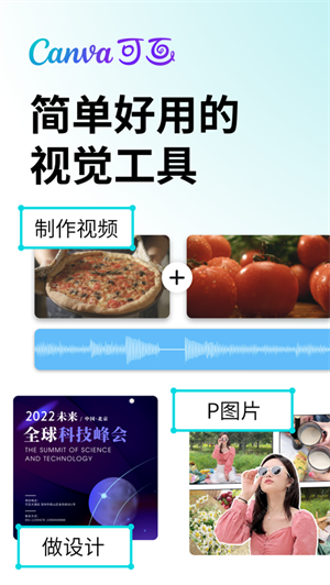 Canva可画APP下载ios最新版