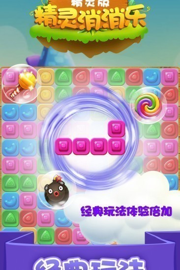 精灵消消乐下载